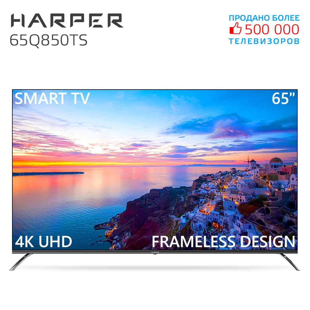 

Телевизор Harper 65Q850TS, 65"(165 см), UHD 4K, Черный, 65Q850TS