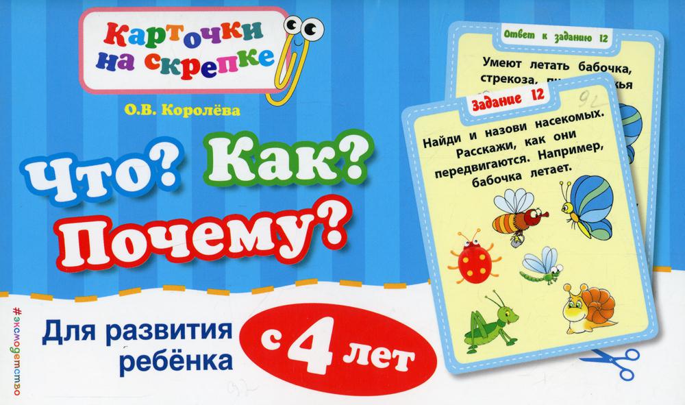 

Книга Что Как Почему