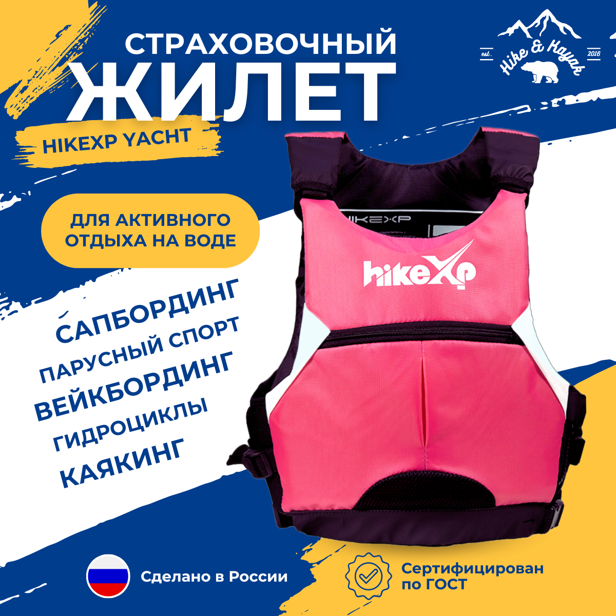 

Спасательный жилет HikeXP Yachts Rose, р-р XL, Розовый, Yachts Rose