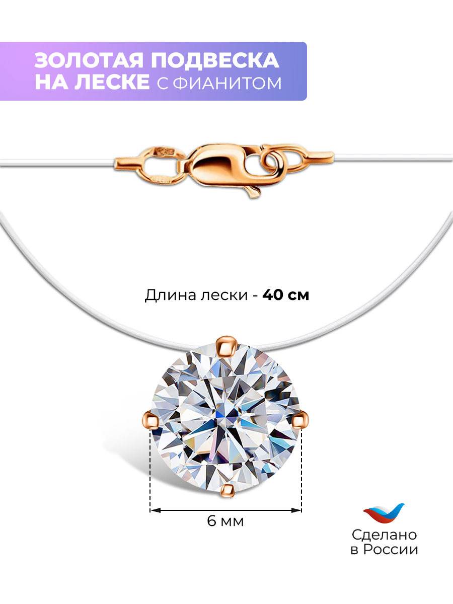 

Колье из золота и лески 40 см MANGUSHEV КЛ3231, фианит, КЛ3231