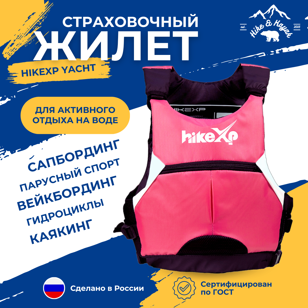 

Спасательный жилет HikeXP Yachts Rose, р-р S, Розовый, Yachts Rose