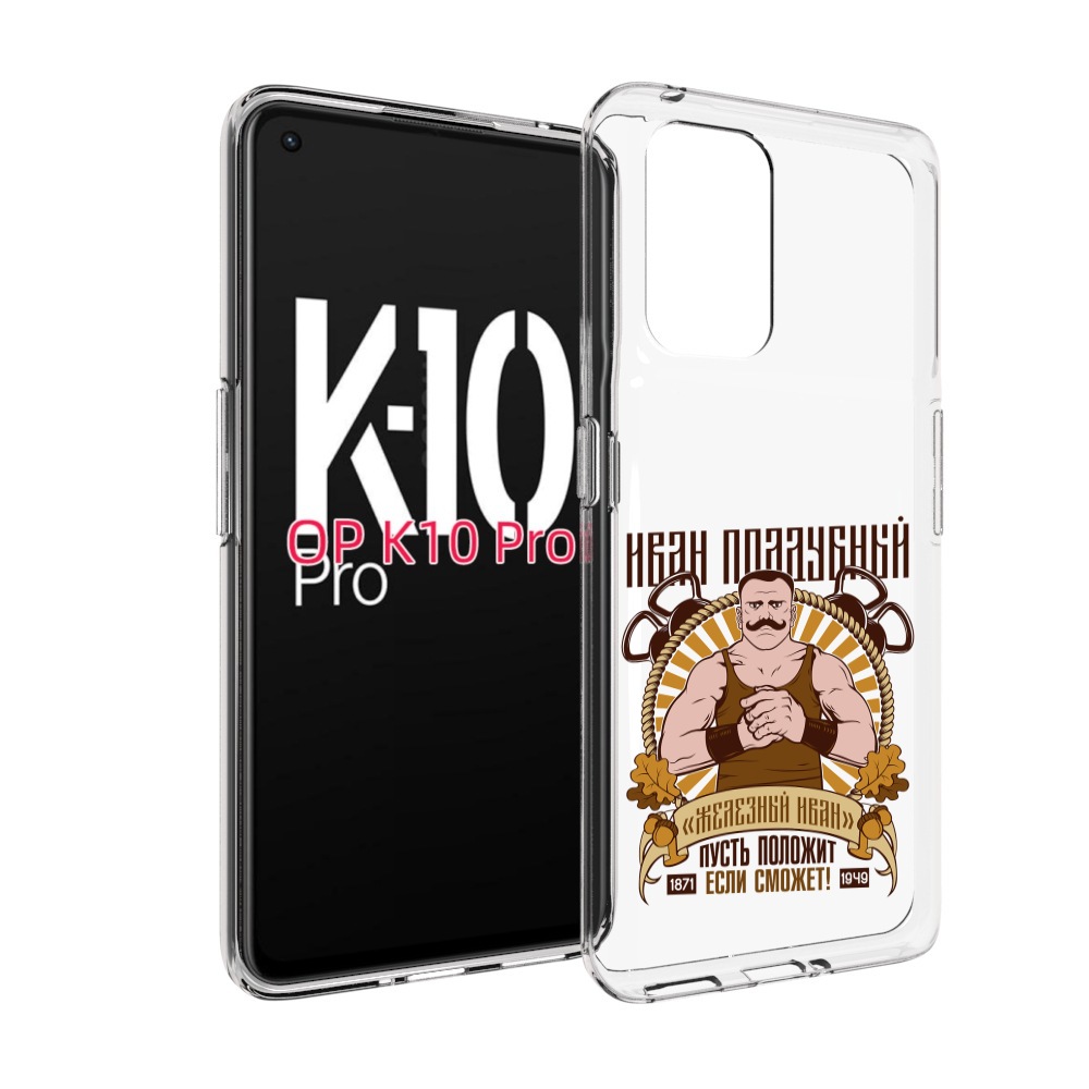 

Чехол MyPads Железный Иван для OPPO K10 Pro, Прозрачный, Tocco