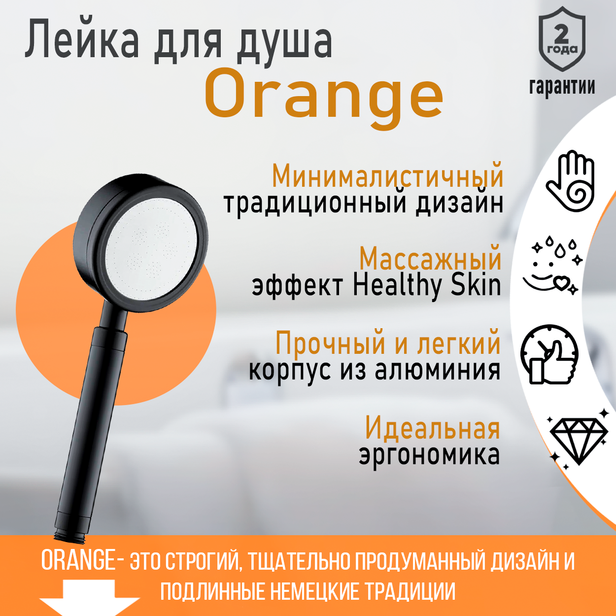 

Ручной душ Orange LM33PDb, лейка для душа круглая 1 режим, цвет черный, LM33PDb