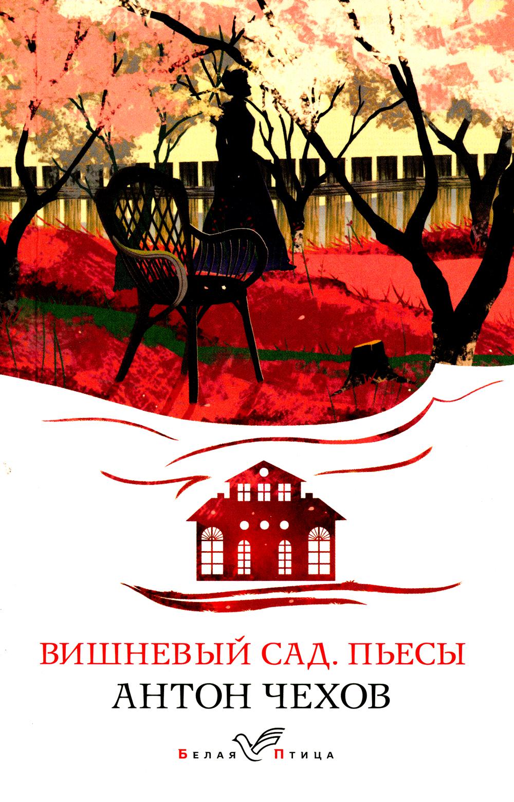 

Вишневый сад