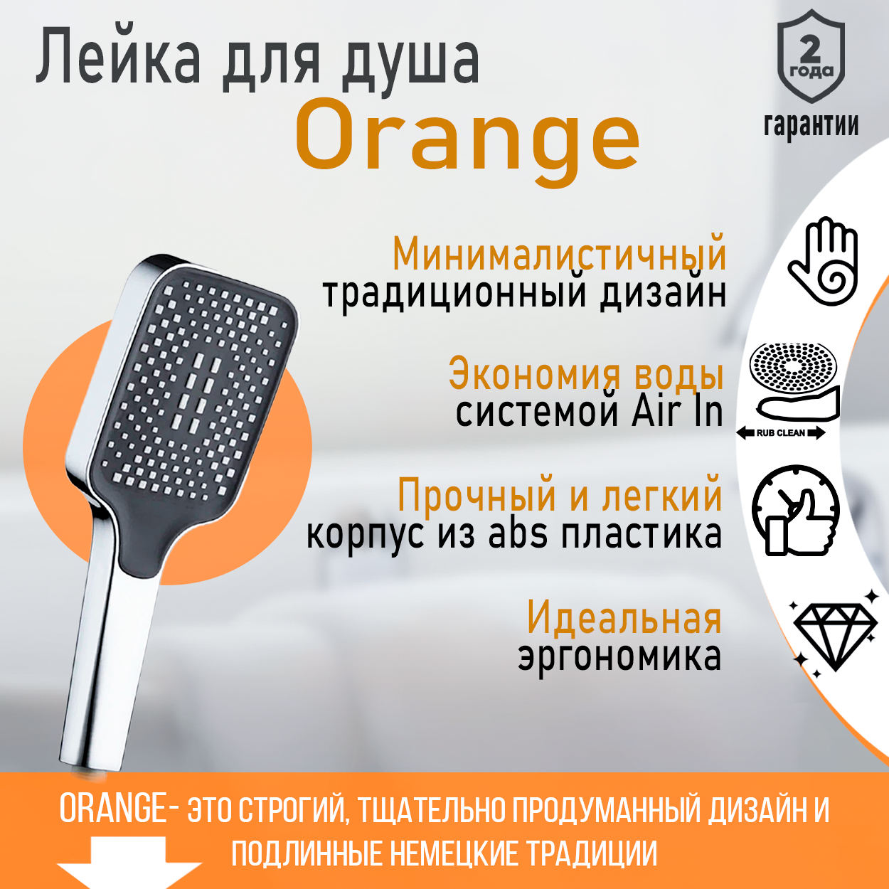 Ручной душ Orange S14HScr, лейка для душа 1 режим, хром