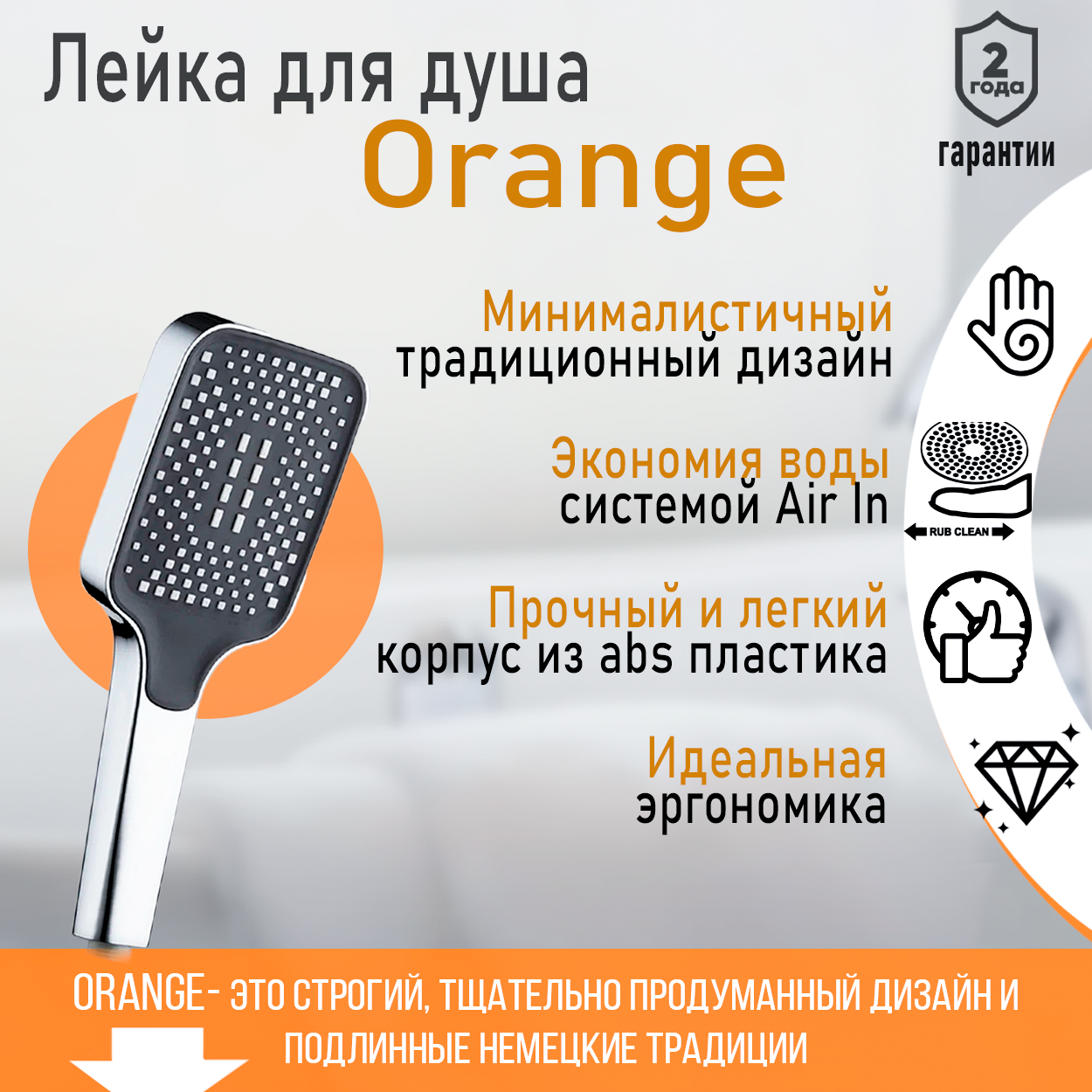 фото Ручной душ orange s14hscr, лейка для душа 1 режим, хром