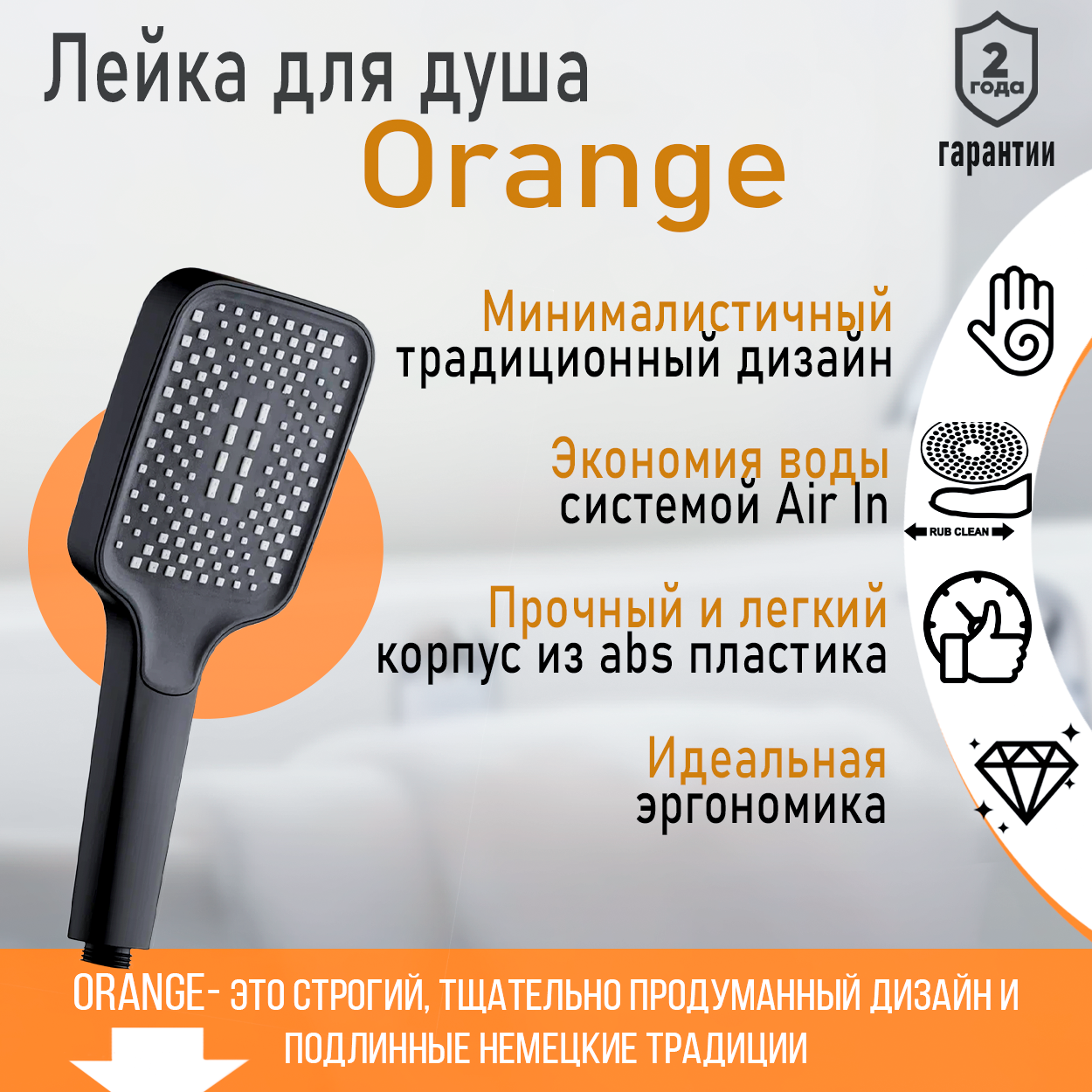 

Ручной душ Orange S14HSb, лейка для душа 1 режим, черный, S14HSb