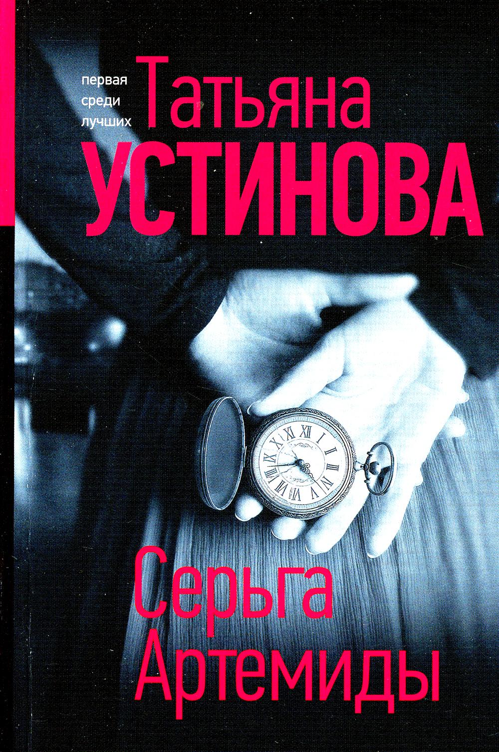 

Серьга Артемиды