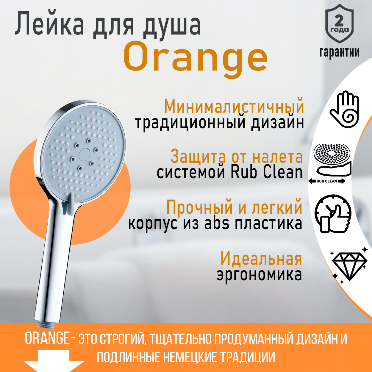 Ручной душ Orange S13HScr, лейка для душа 3 режима, хром