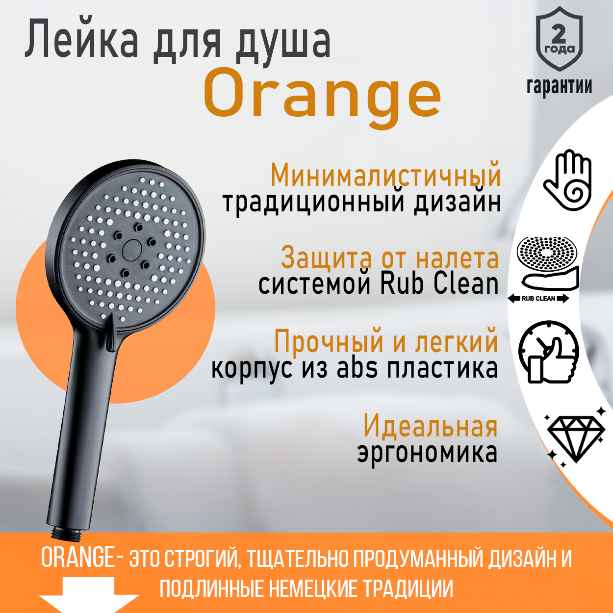 Ручной душ Orange S13HSb, лейка для душа 3 режима, черный