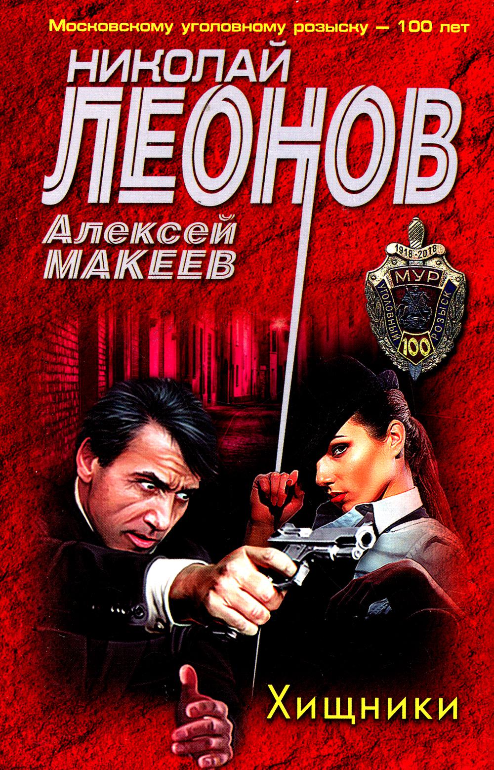 

Хищники