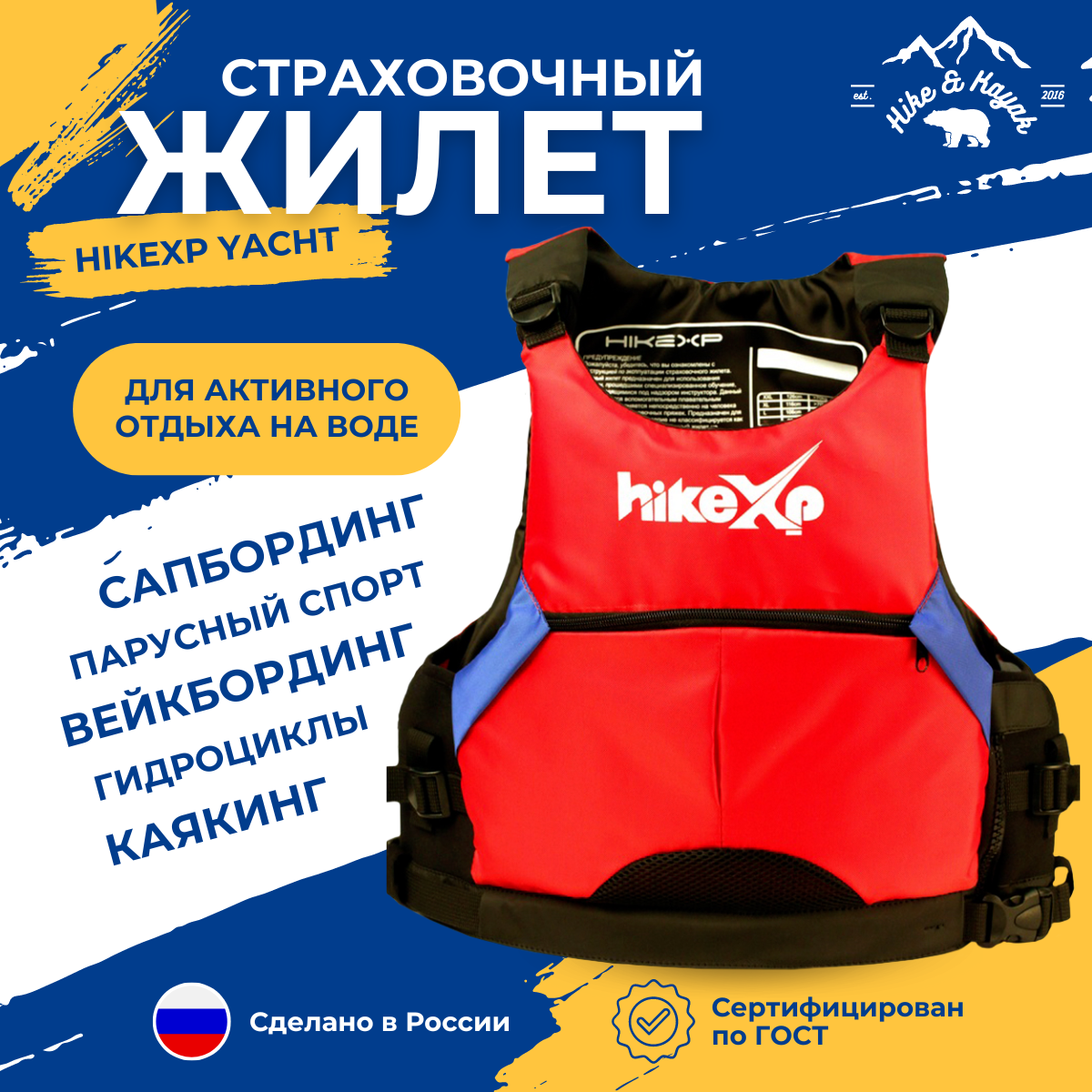 

Спасательный жилет hikeXp Yachts Red р-р XL, Красный, Yachts Red
