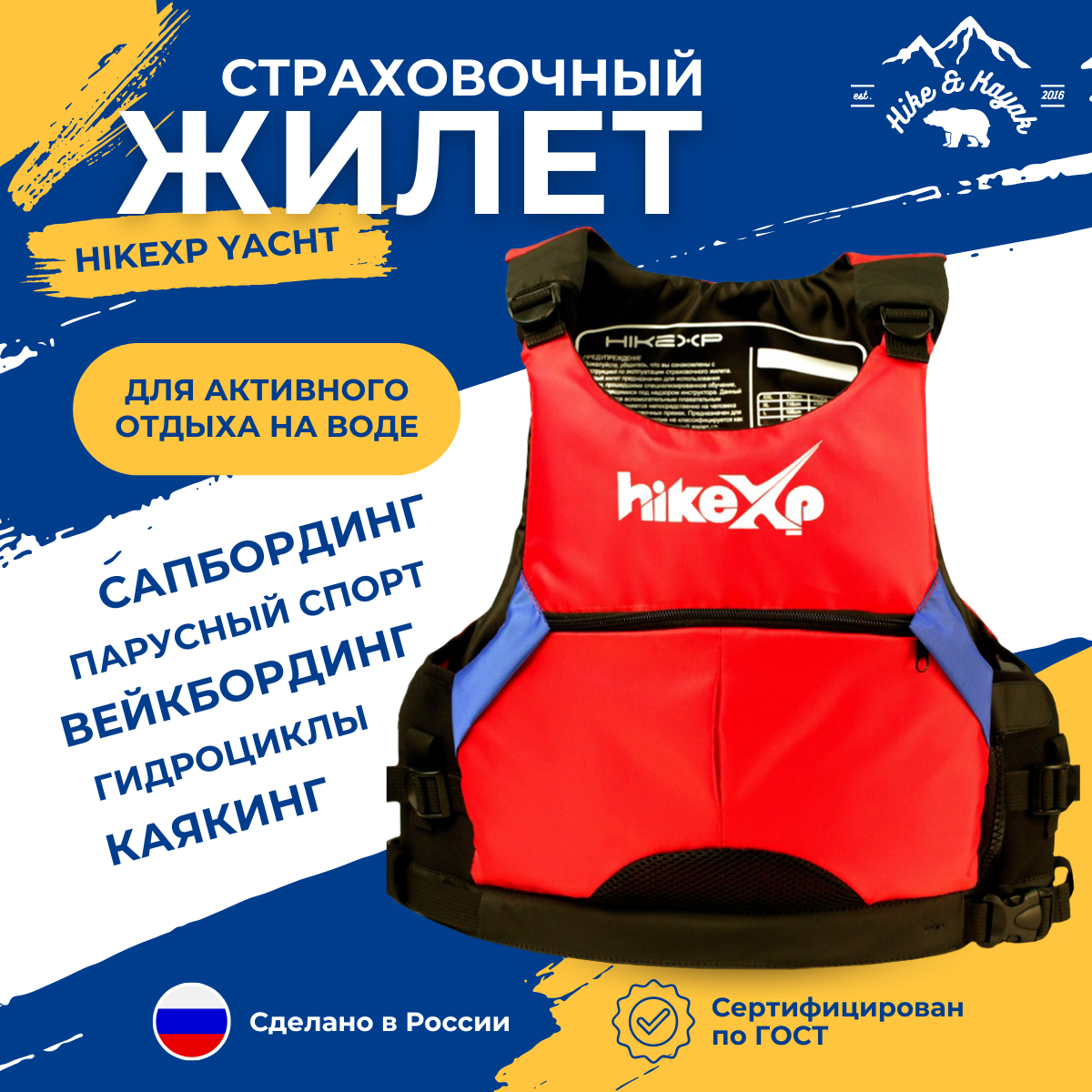 

Спасательный жилет HikeXP Yachts Red, р-р L, Красный, Yachts Red