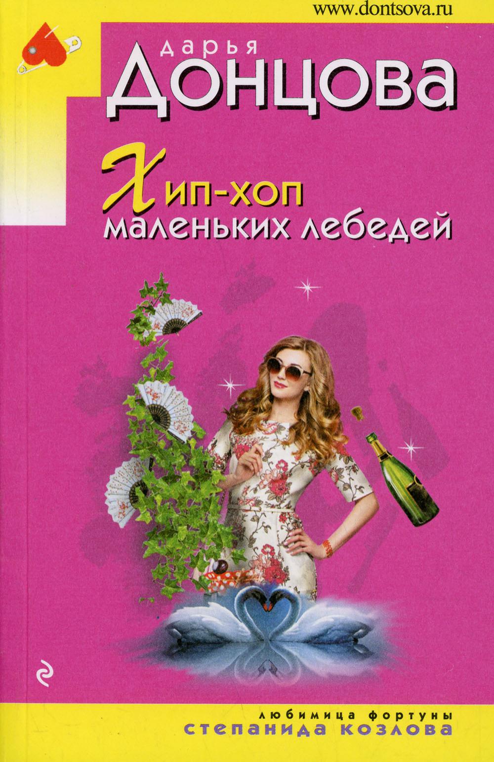 

Хип-хоп маленьких лебедей