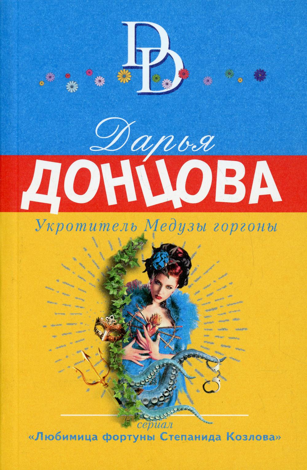 

Укротитель Медузы горгоны
