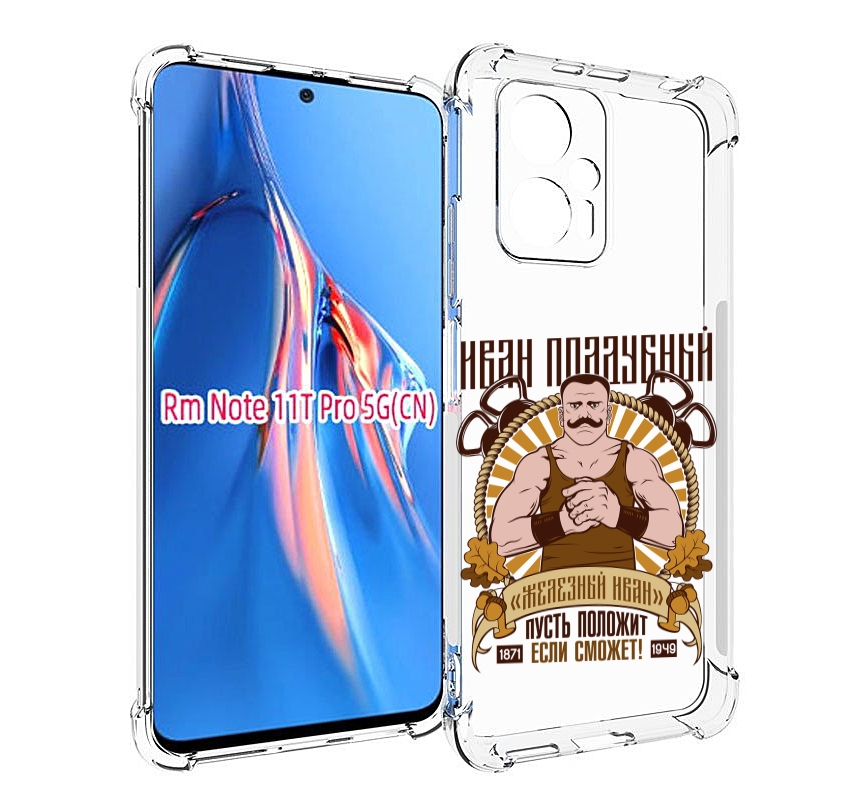 

Чехол MyPads Железный Иван для Xiaomi Redmi Note 11T Pro / 11T Pro Plus / Poco X4 GT пр..., Прозрачный, Tocco