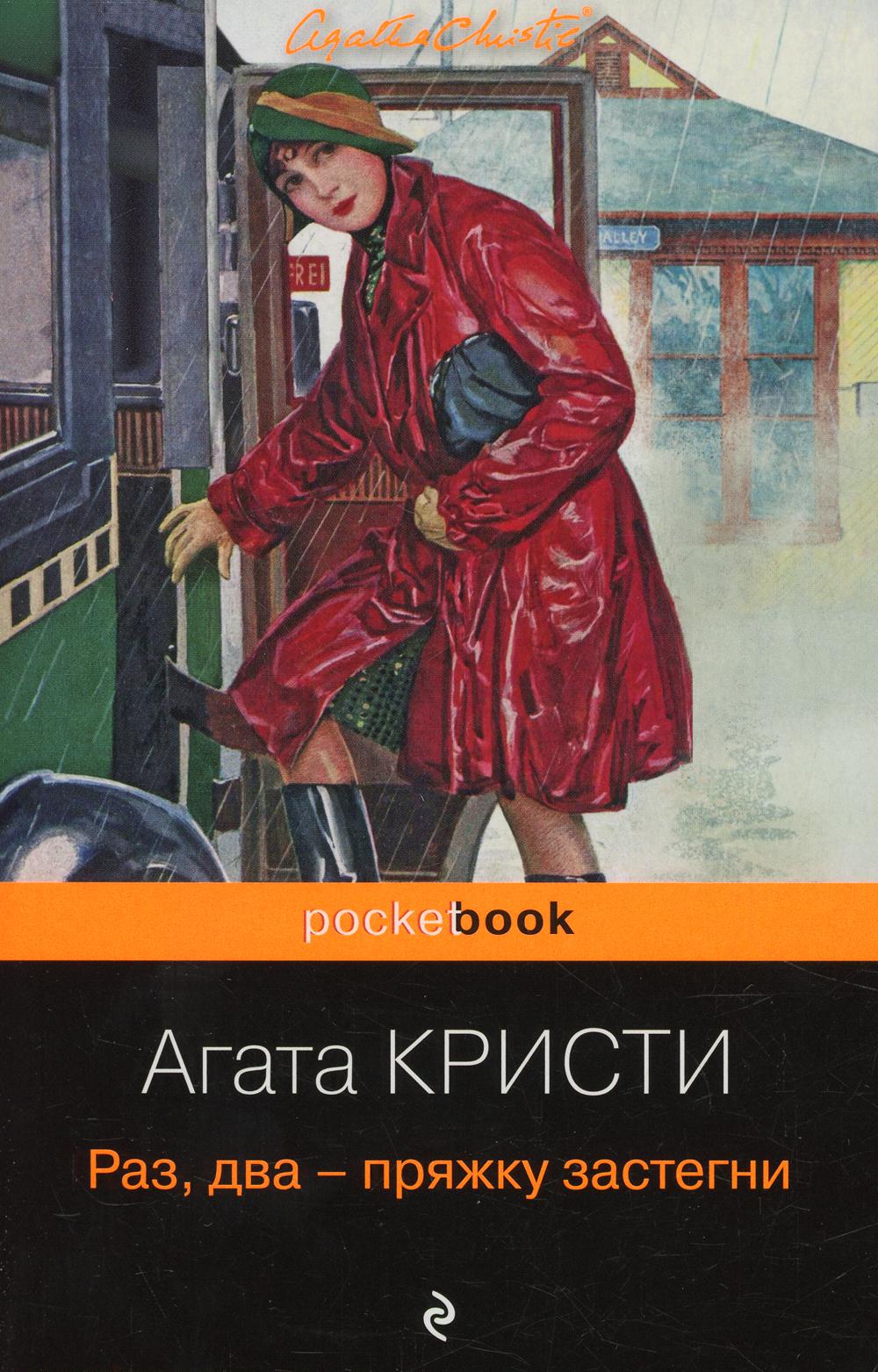 

Раз, два - пряжку застегни