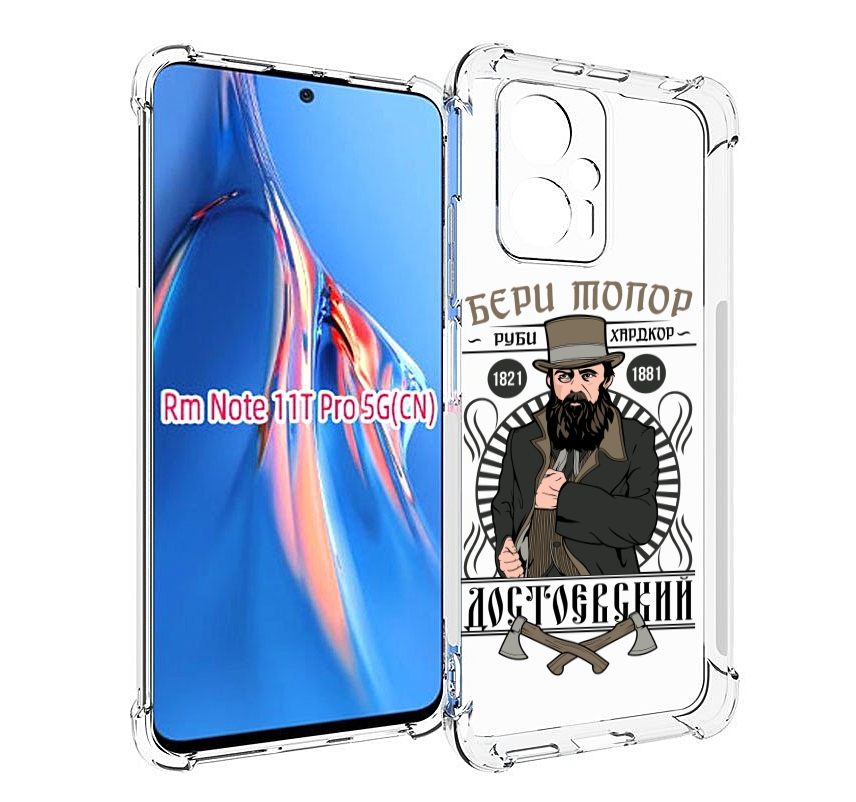 

Чехол MyPads Достоевский для Xiaomi Redmi Note 11T Pro / 11T Pro Plus / Poco X4 GT прот..., Прозрачный, Tocco
