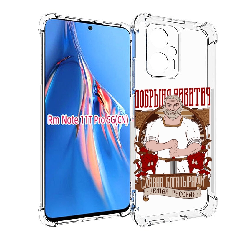 

Чехол MyPads Добрыня для Xiaomi Redmi Note 11T Pro / 11T Pro Plus / Poco X4 GT противоу..., Прозрачный, Tocco