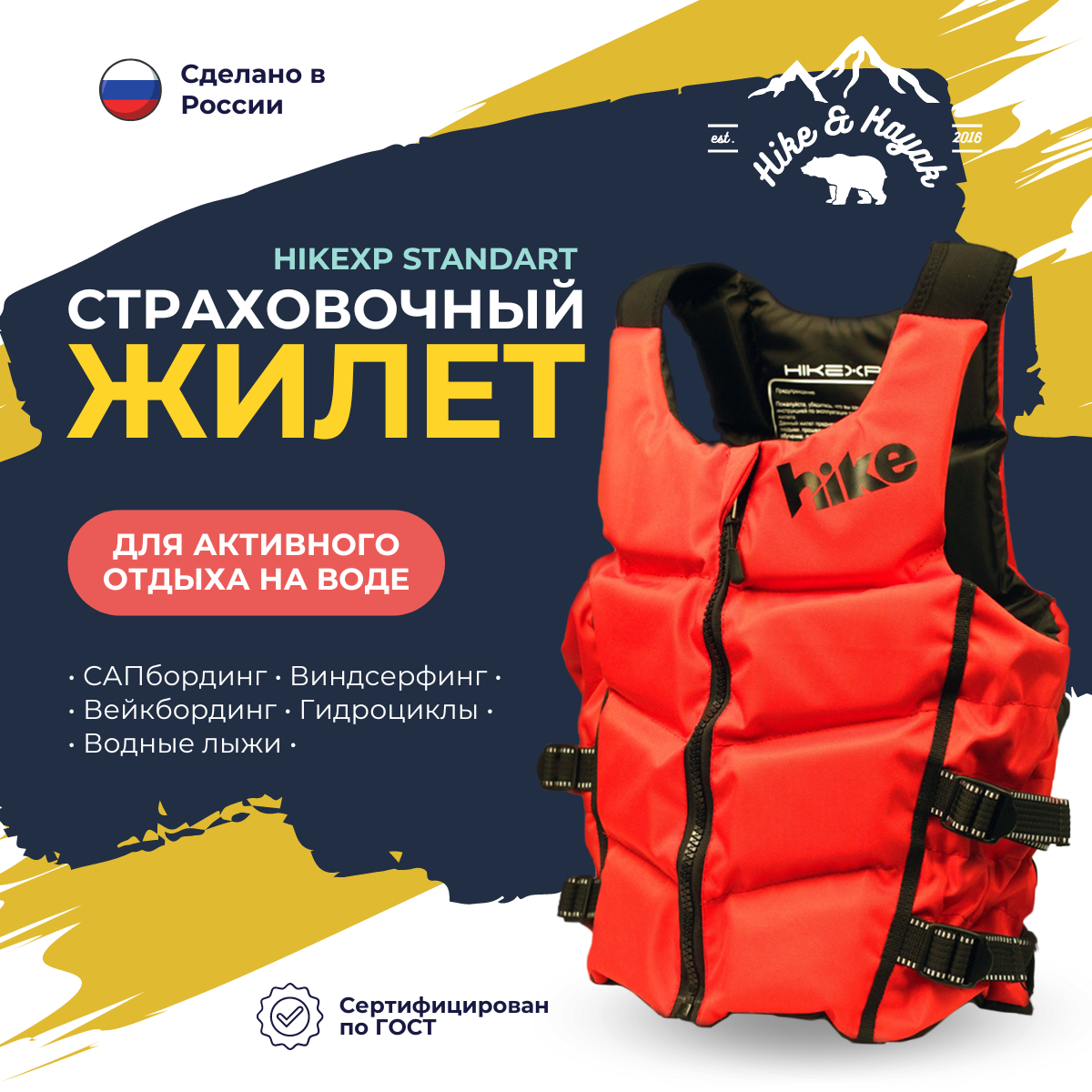

Жилет спасательный hikeXp Standart Red р-р M, Красный, Standart Red