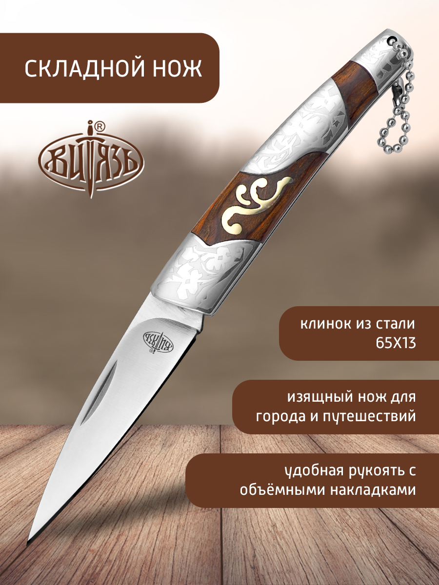 Ножи Витязь B5227, городской фолдер