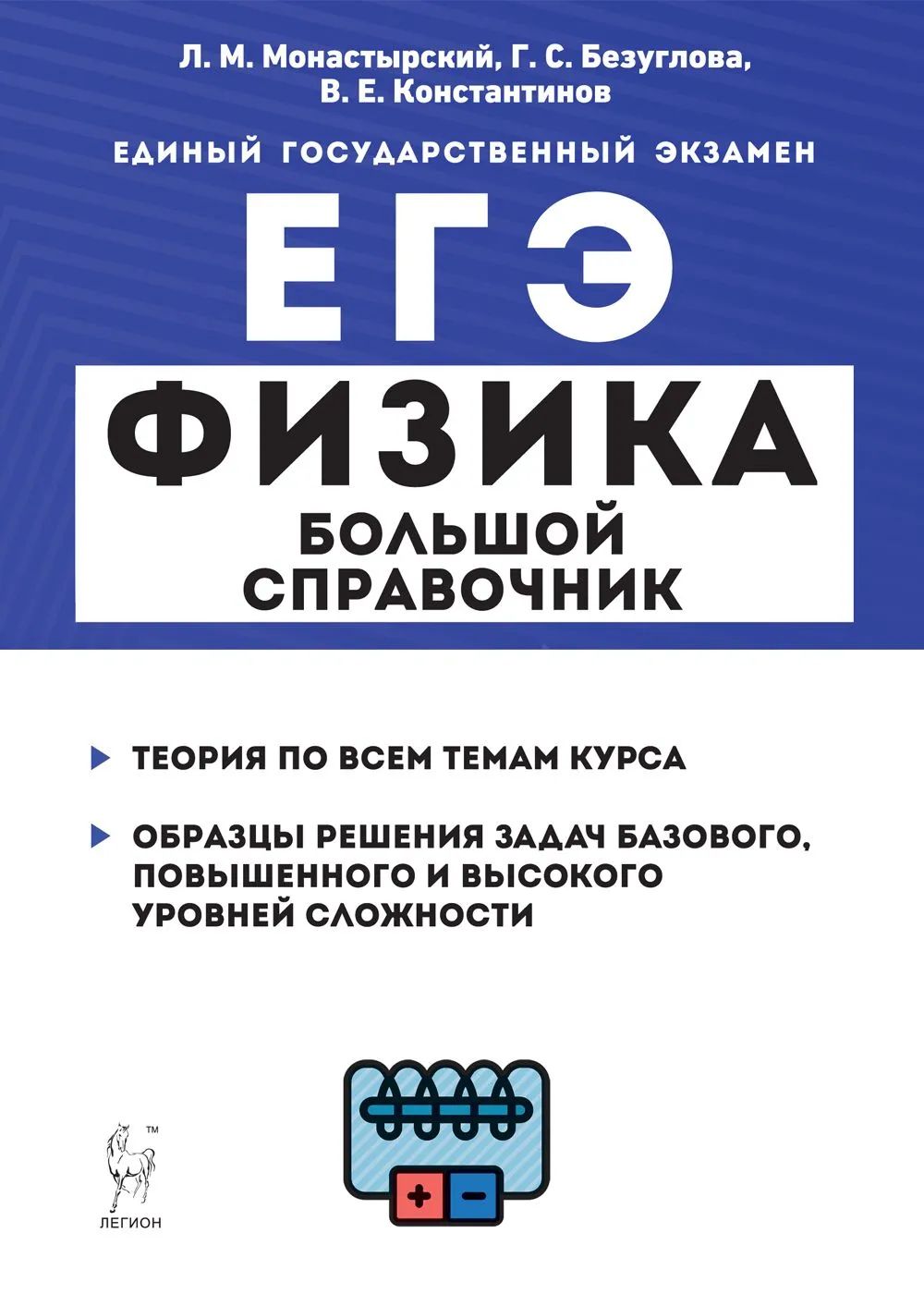 

Справочник Физика. Большой справочник для подготовки к ЕГЭ