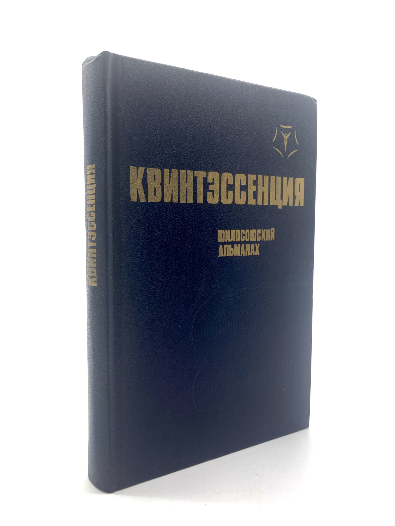 

Квинтэссенция. Философский альманах, ЕВ-34-1802