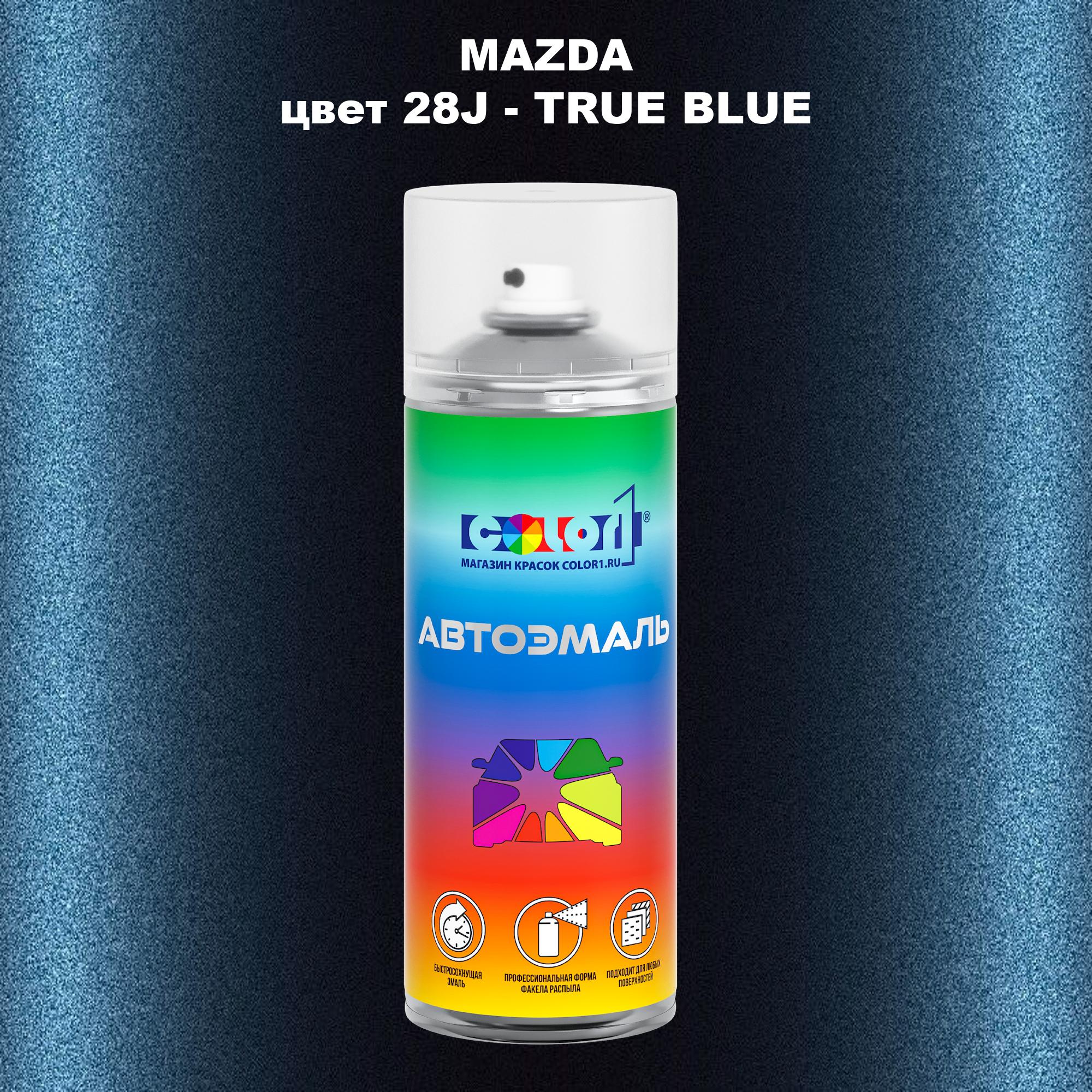 

Аэрозольная краска COLOR1 для MAZDA, цвет 28J - TRUE BLUE, Синий