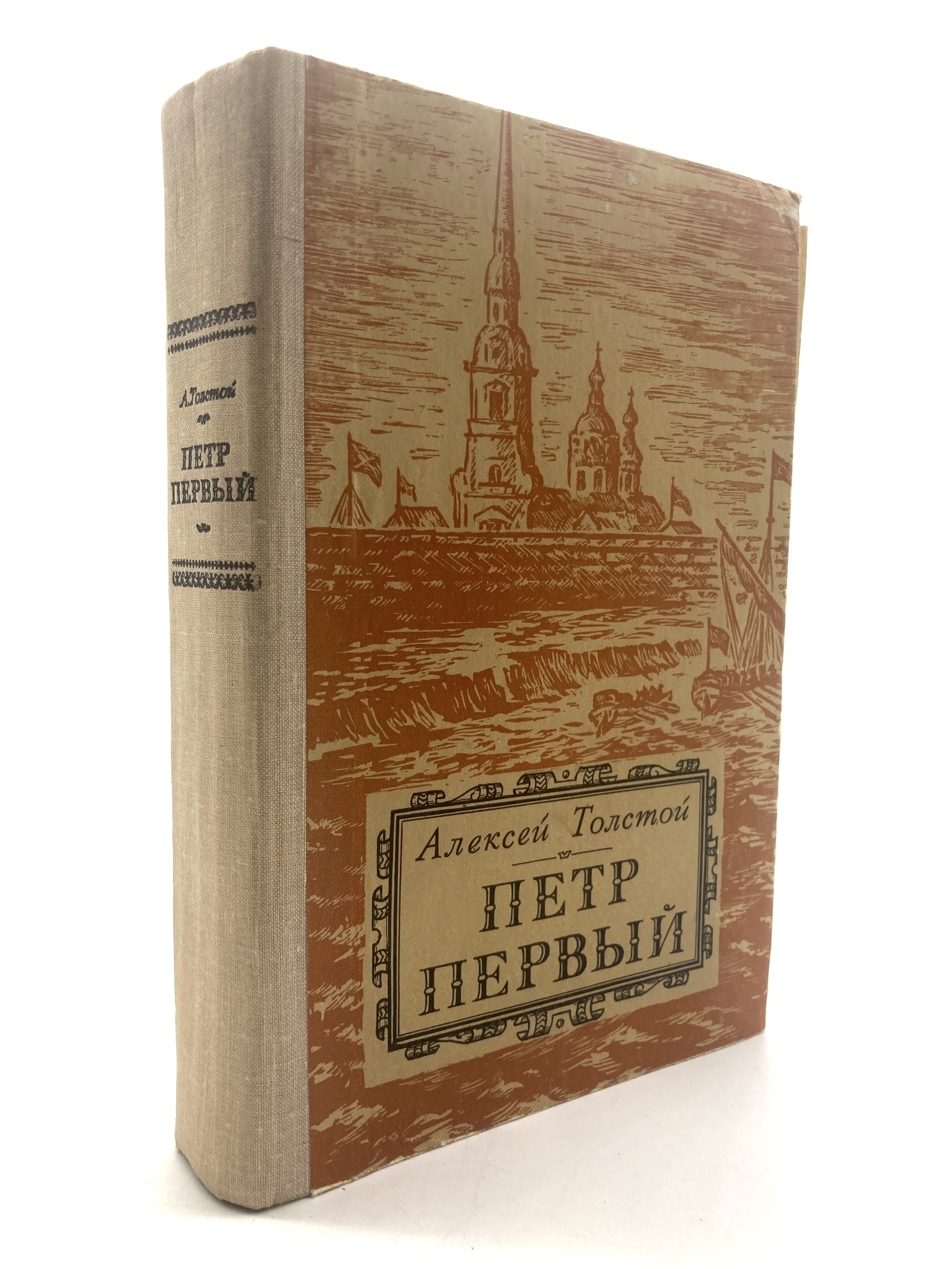 

Петр Первый., ЕВ-26-1802