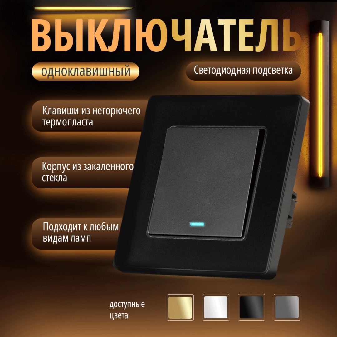 Выключатель с LED-подсветкой Bracket M2G 1G2W LED Black