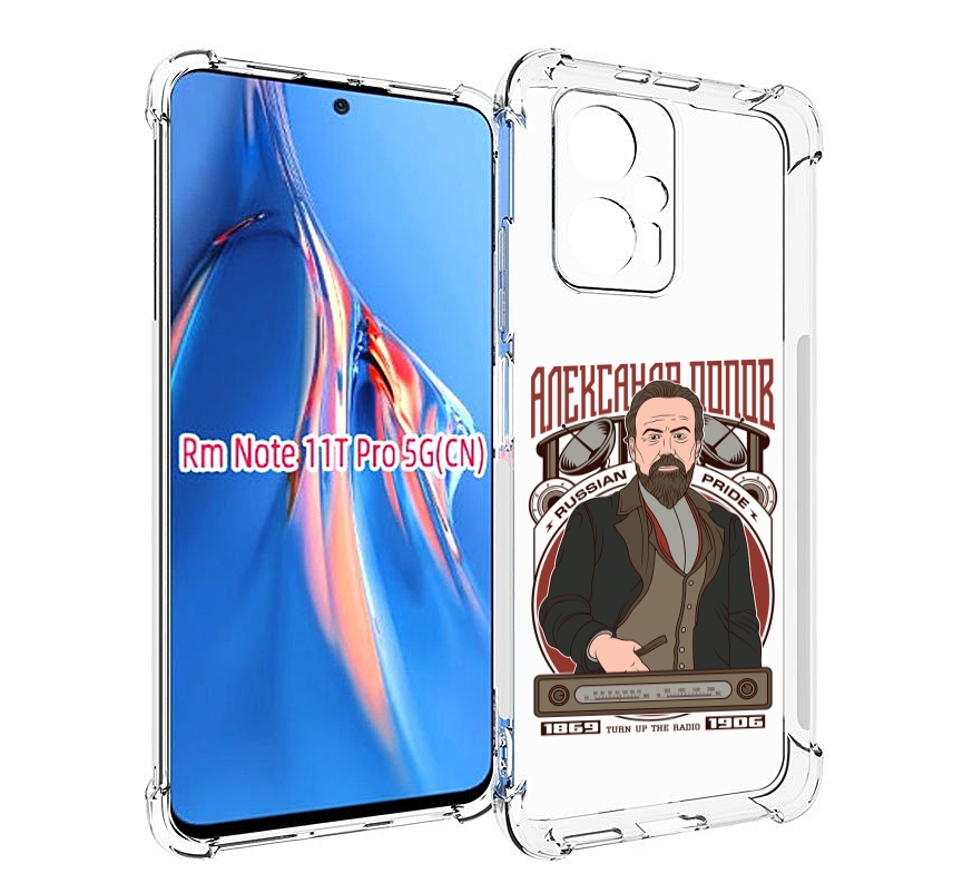 

Чехол MyPads Александр Попов для Xiaomi Redmi Note 11T Pro / 11T Pro Plus / Poco X4 GT ..., Прозрачный, Tocco