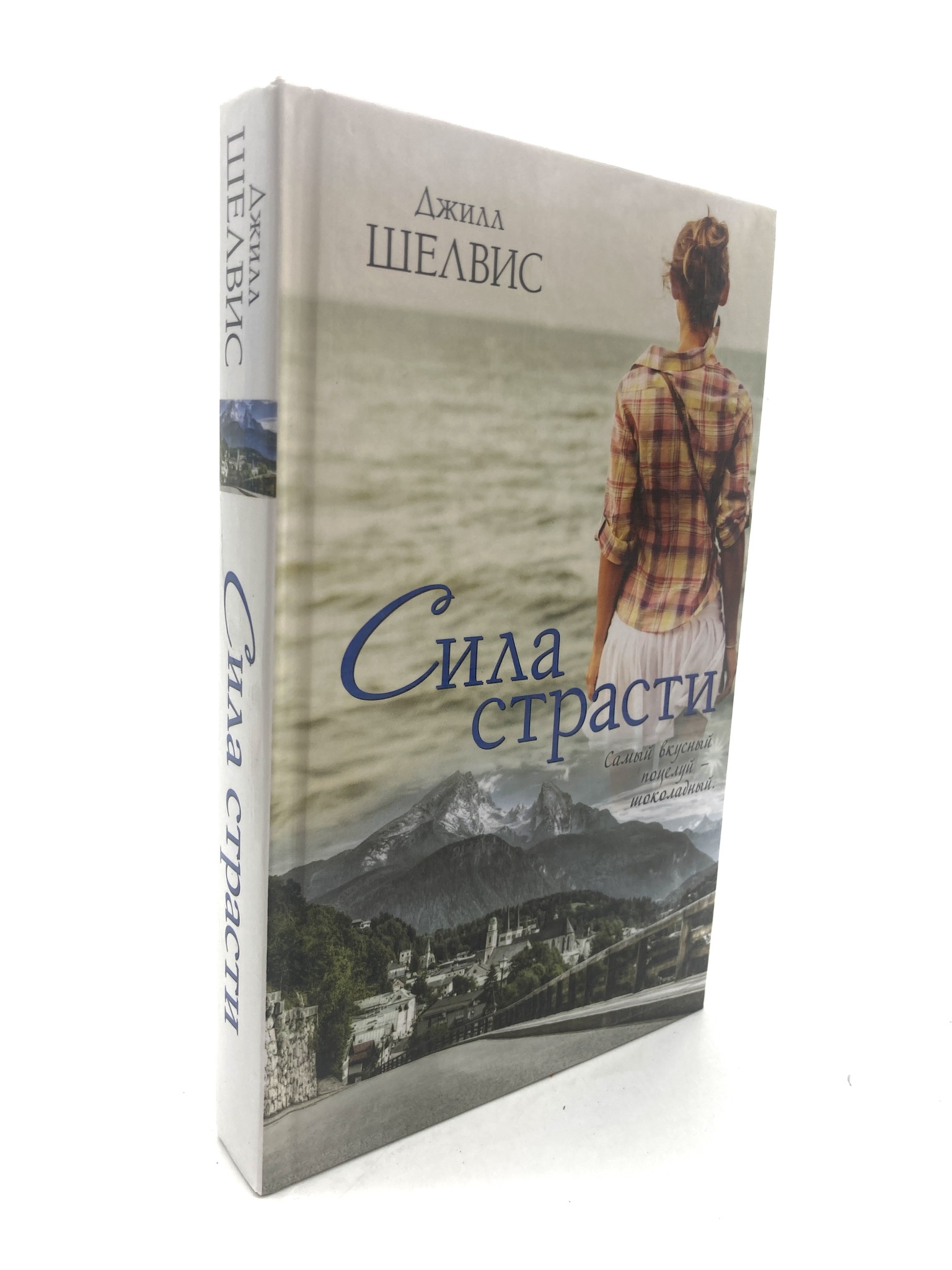 

Сила страсти, ЕВ-12-1802