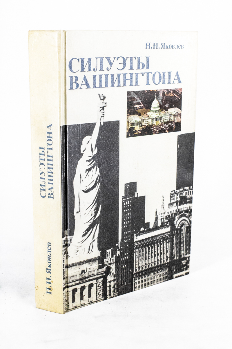 

Силуэты Вашингтона, сг74-18-2