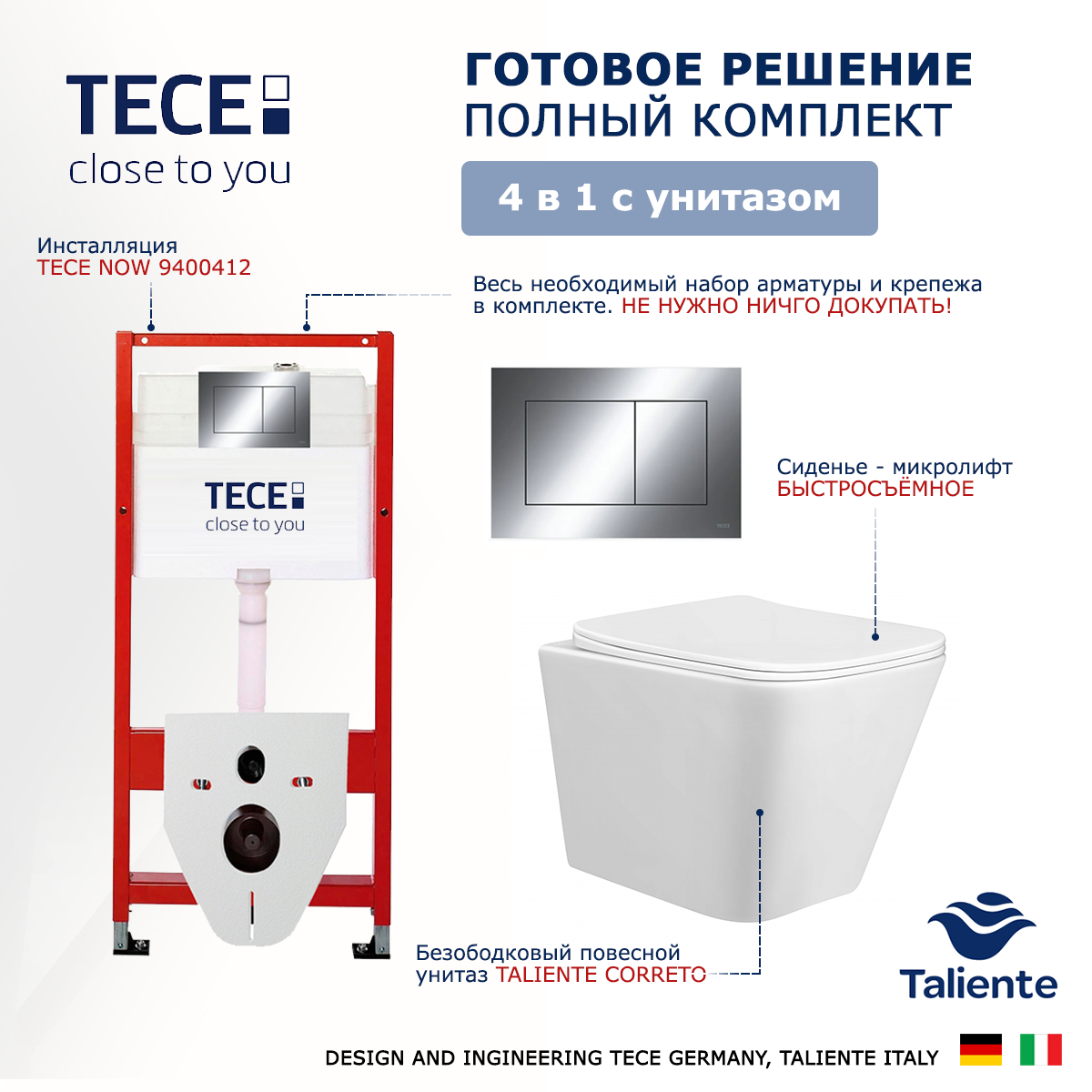 Комплект: инсталляция Tece Now + унитаз Correto + кнопка хром 600018127781