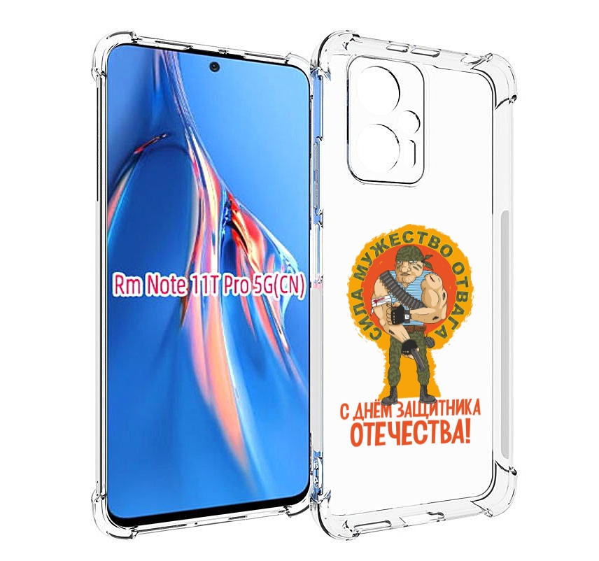 

Чехол MyPads 23 февраля военный мужчина для Xiaomi Redmi Note 11T Pro / 11T Pro Plus / ..., Прозрачный, Tocco