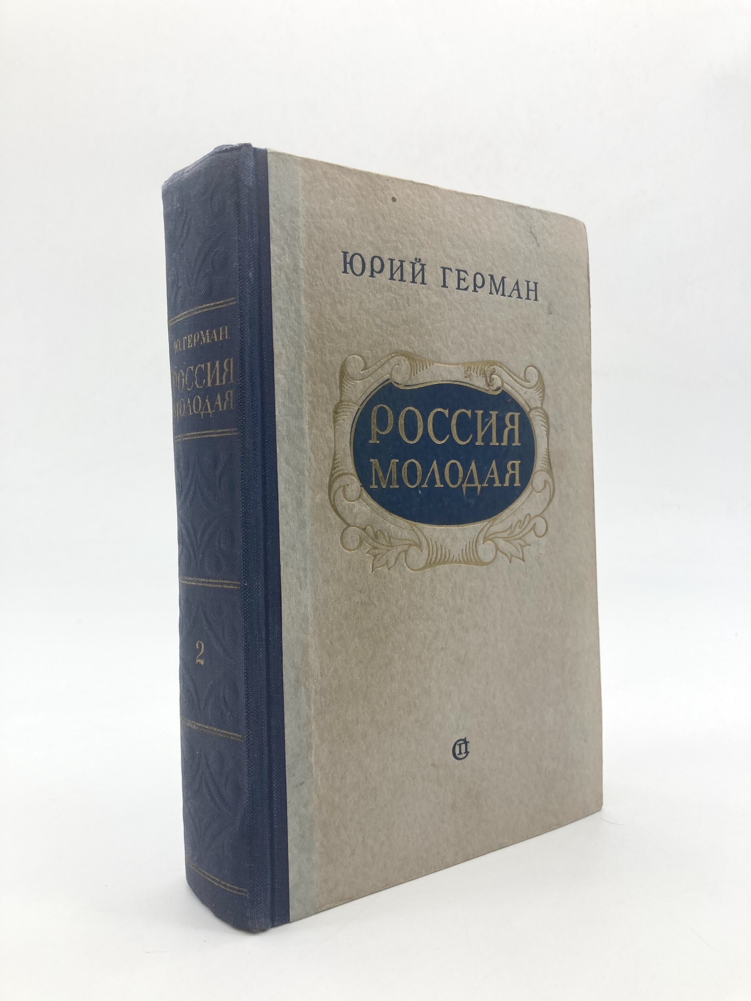 

Россия молодая. том 2, сг41-17-2