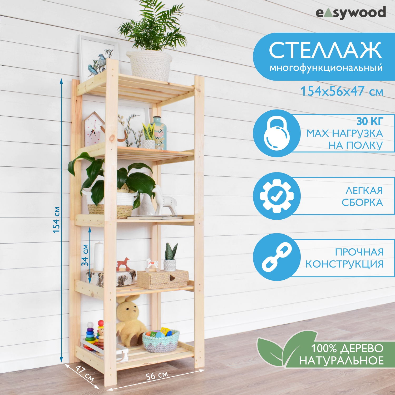 Стеллаж-этажерка EasyWooD Ст-47-5 деревянный, для хранения