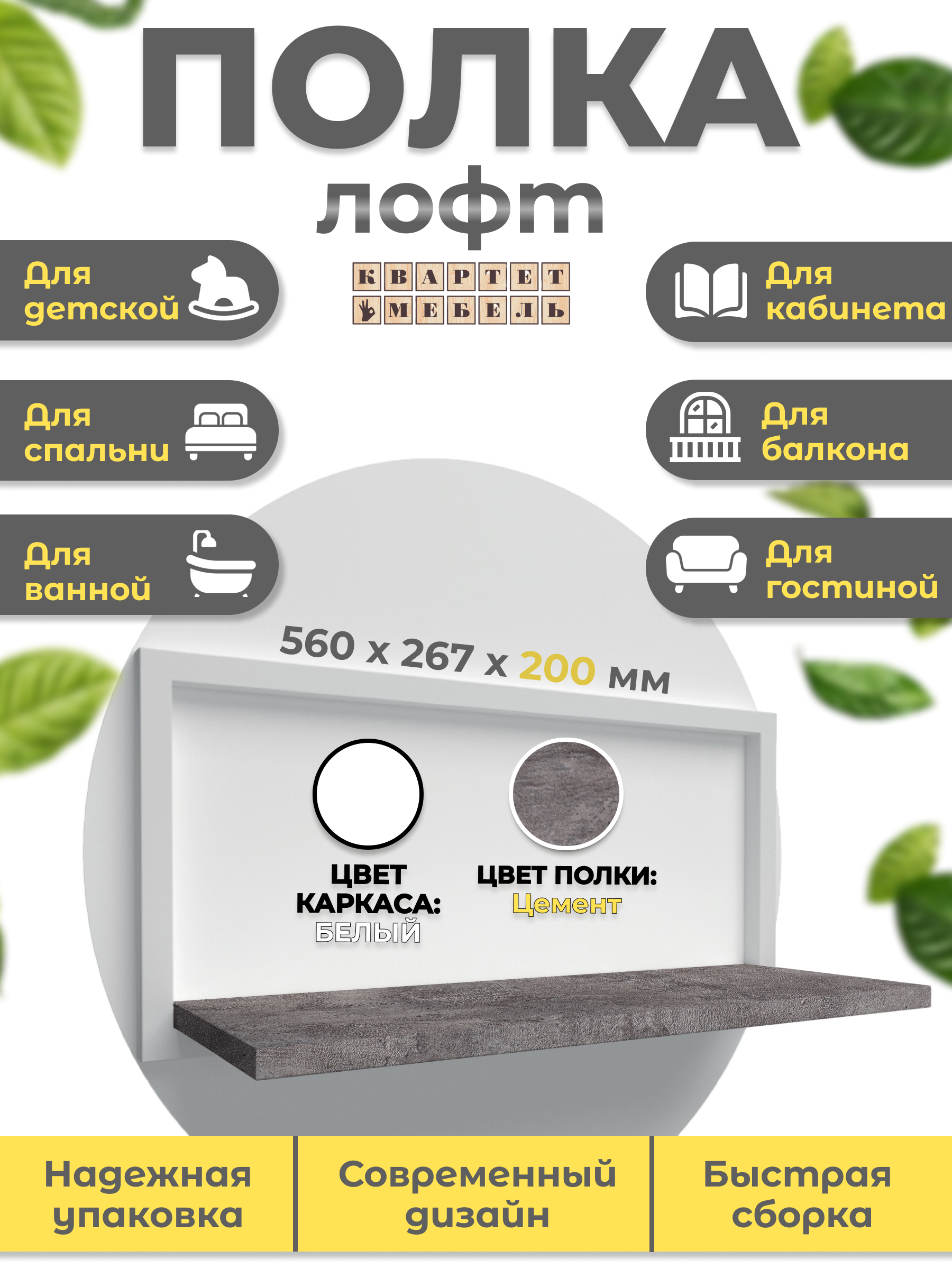 

Полка настенная Квартет мебель лофт 03 БК цемент 56x20x26,7