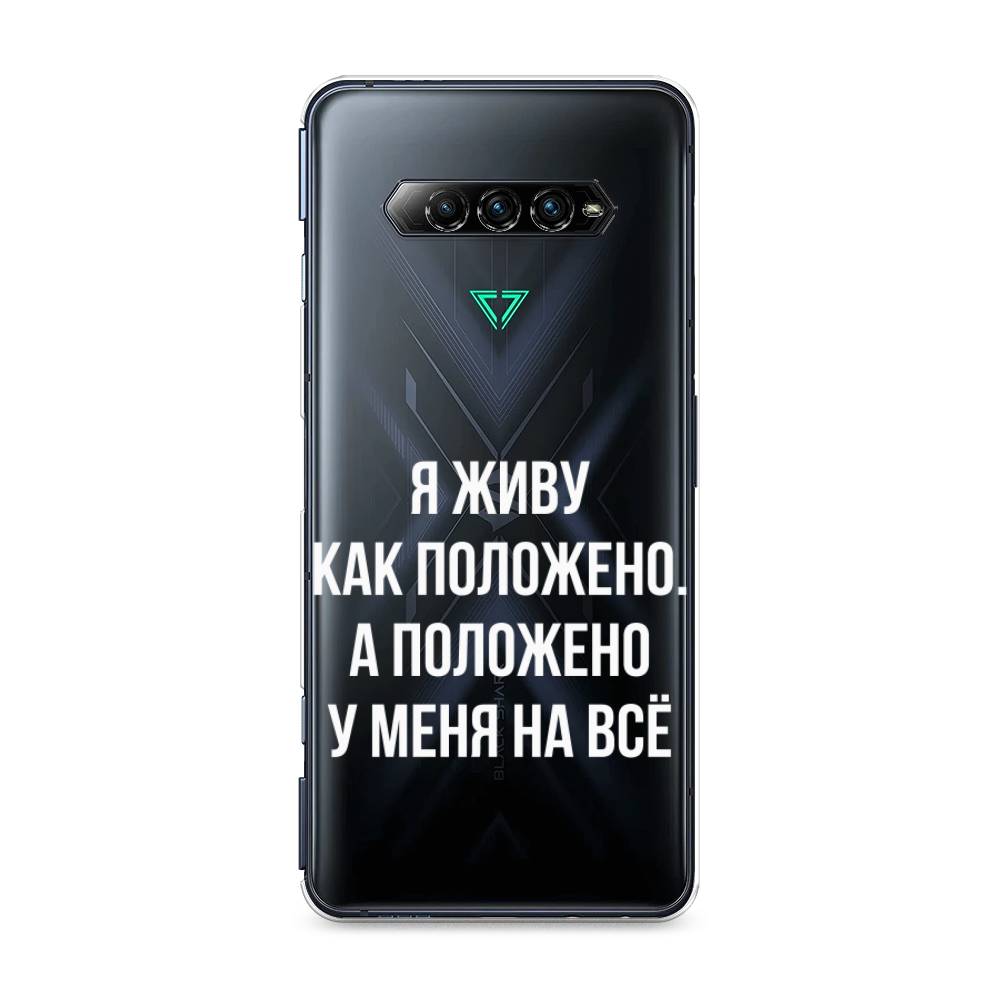 

Чехол Awog на Xiaomi Black Shark 4 pro "Живу как положено", Серый, 317650-6