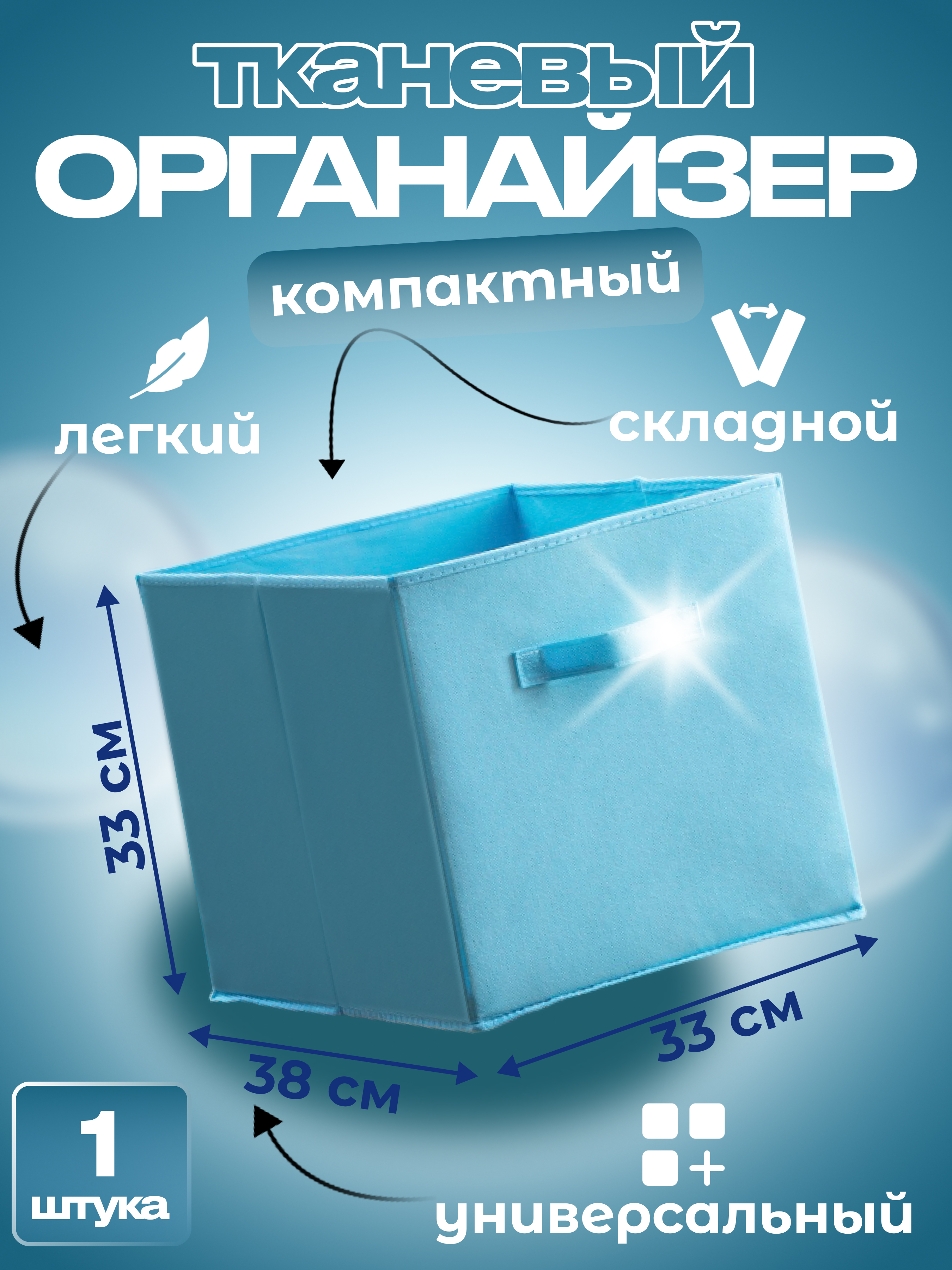 

Ящик для хранения Квартет Мебель органайзер складной 33x38x33 голубой