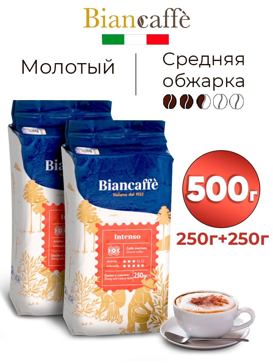 

Кофе молотый Biancaffe Intenso, 2 шт по 250 г, 2044611429629