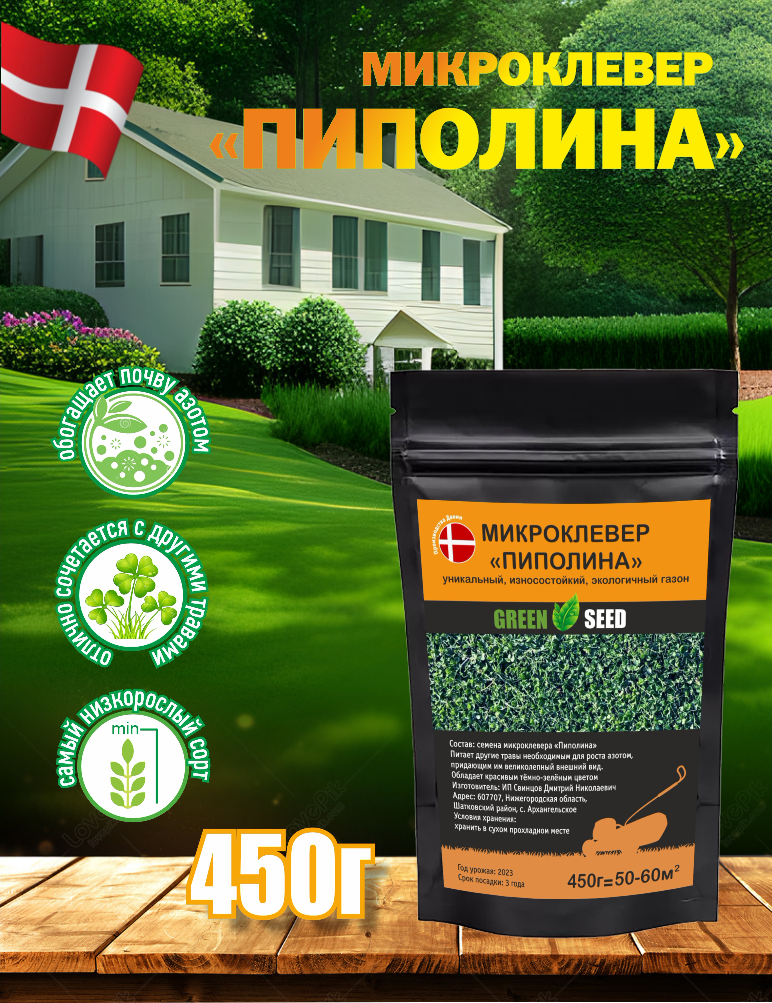 

Семена микроклевера Пиполина Green Seed 105 450гр