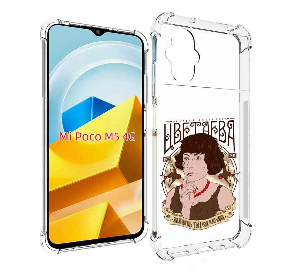 

Чехол Mypads Цветаева Для Poco M5 Противоударный, Прозрачный, Tocco