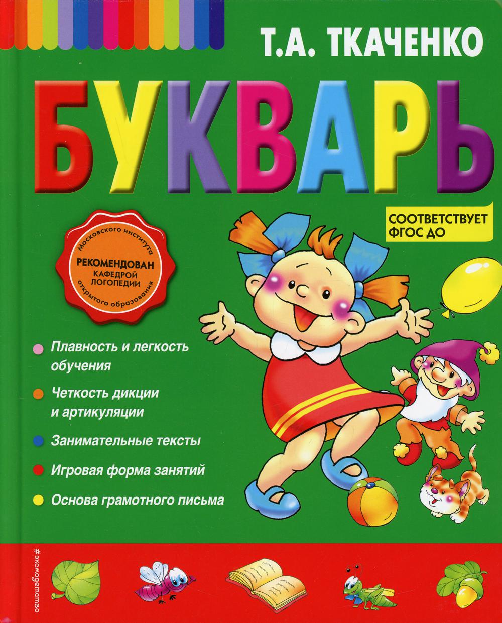 

Букварь