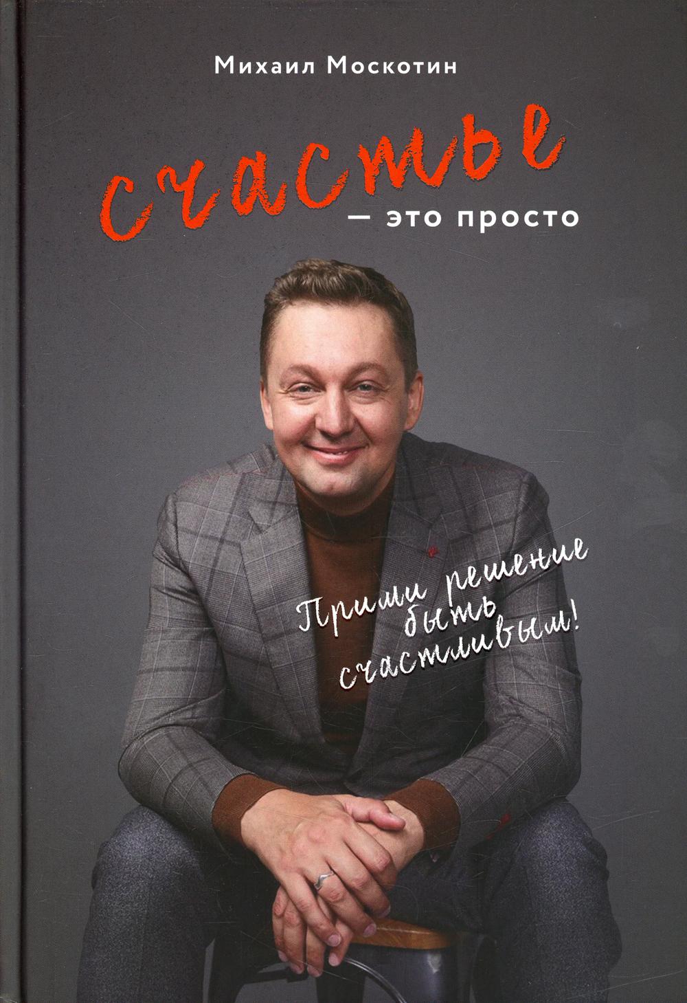 

Счастье - это просто