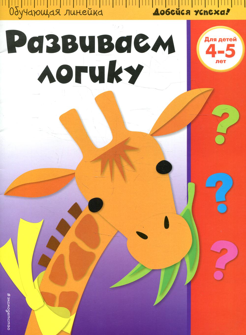 

Развиваем логику
