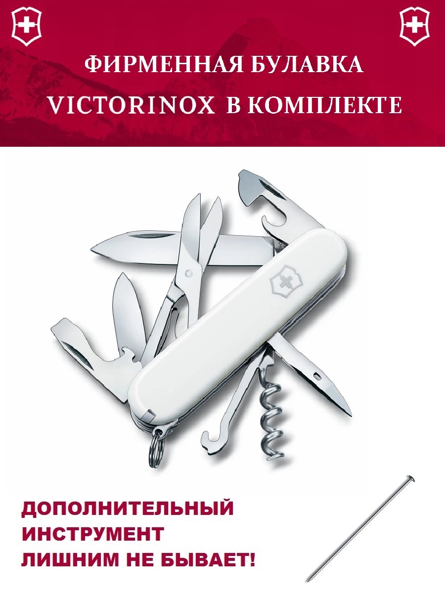 

Мультитул Victorinox Climber + булавка, белый, 14 опций, Climber