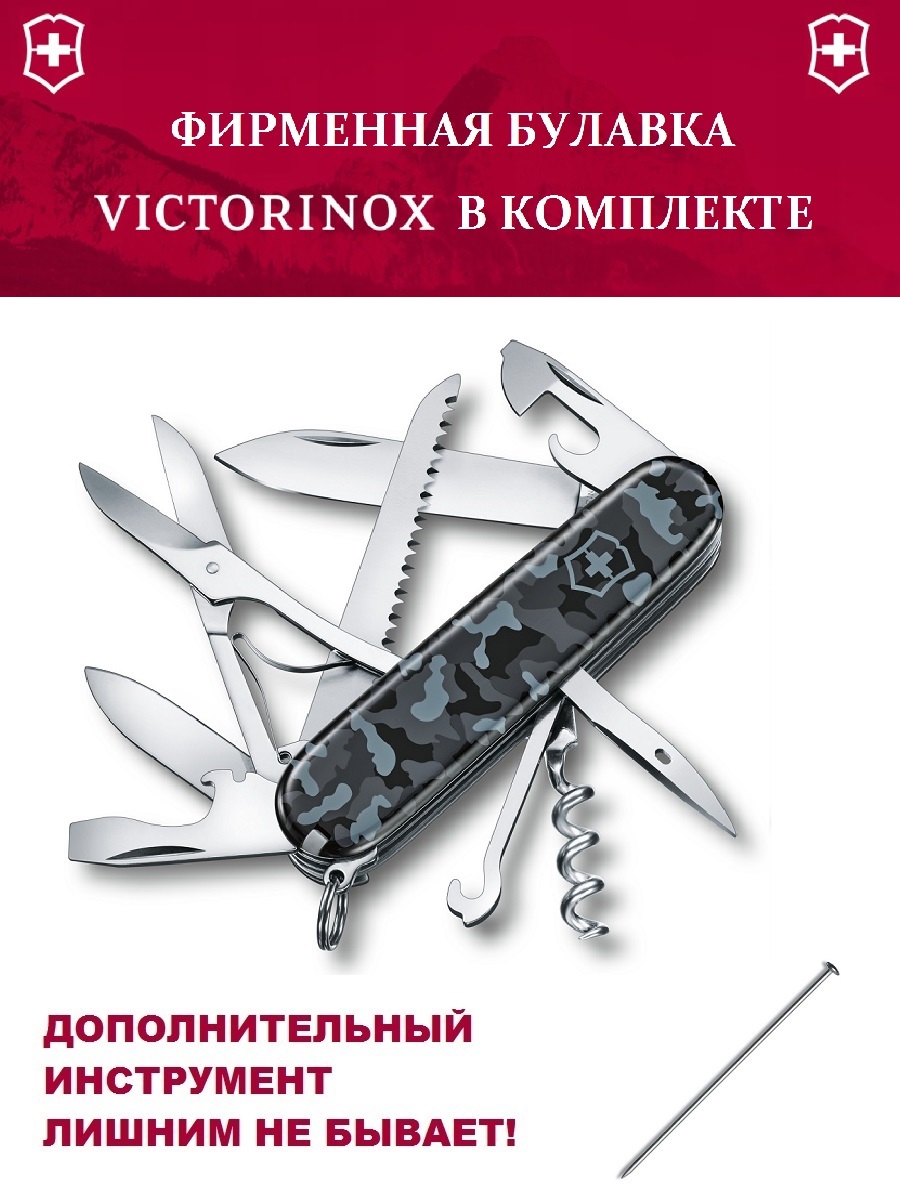 

Мультитул Victorinox Huntsman + булавка, серый камуфляж, 15 опций, Huntsman