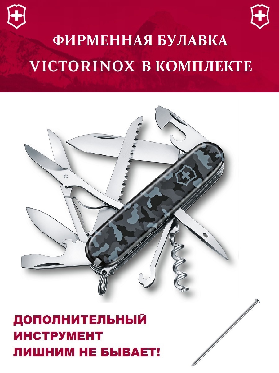 Мультитул Victorinox Huntsman + булавка, серый камуфляж, 15 опций