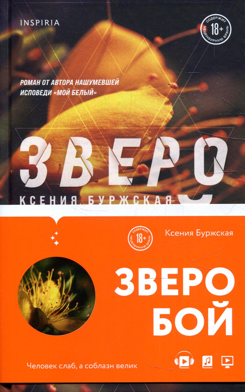 

Зверобой
